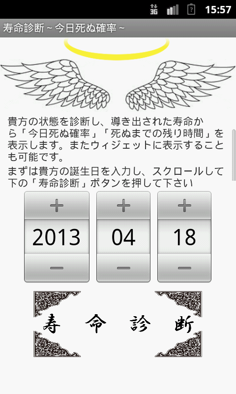 寿命診断-Amazonアプリストアのアプリ